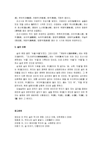 [한국문화의 이해] 인류 문명에서의 술의 기원, 한국 역사에서의 술의 기원, 술의 어원-4