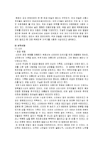 [미용예술사] 화장의 기원, 시대별화장(단군신화부터 조선시대까지, 개화기부터 일제시대 이후까지), 현대화장-3