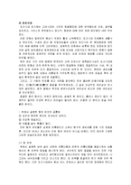 [미용예술사] 화장의 기원, 시대별화장(단군신화부터 조선시대까지, 개화기부터 일제시대 이후까지), 현대화장-7