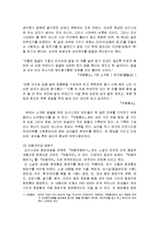 [미용예술사] 화장의 기원, 시대별화장(단군신화부터 조선시대까지, 개화기부터 일제시대 이후까지), 현대화장-8