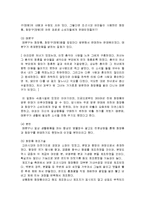 [미용예술사] 화장의 기원, 시대별화장(단군신화부터 조선시대까지, 개화기부터 일제시대 이후까지), 현대화장-9