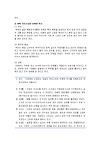 [의복의 역사] 의복의 뜻과 기원, 원시시대 의복의 역사, 삼국시대 의복의 역사, 고려시대 의복의 역사-3