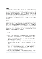 [의복의 역사] 의복의 뜻과 기원, 원시시대 의복의 역사, 삼국시대 의복의 역사, 고려시대 의복의 역사-5