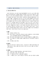 [의복의 역사] 의복의 뜻과 기원, 원시시대 의복의 역사, 삼국시대 의복의 역사, 고려시대 의복의 역사-6
