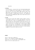 [의복의 역사] 의복의 뜻과 기원, 원시시대 의복의 역사, 삼국시대 의복의 역사, 고려시대 의복의 역사-7