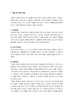 [의복의 역사] 개항 후 의복의 변화와 지금 복고라 불리는 시대의 패션 및 현재의 패션-2