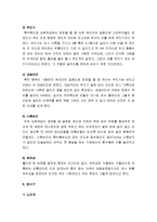 [의복의 역사] 조선시대 의복 - 조선시대 복식의 특징, 개짐, 서민들의 의복, 기녀들의 의복, 속옷, 장신구-7