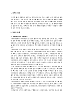 [의복의 역사] 의복의 개념과 복식의 흐름(1890년대-1990년대, 현재 의복의 변화), 유행의 이해 등-2