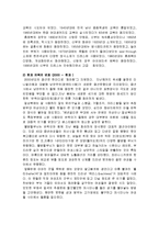 [의복의 역사] 의복의 개념과 복식의 흐름(1890년대-1990년대, 현재 의복의 변화), 유행의 이해 등-3