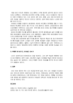 [의복의 역사] 의복의 개념과 복식의 흐름(1890년대-1990년대, 현재 의복의 변화), 유행의 이해 등-4
