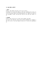 (아동수과학) 게임을 통한 수학교육, 짝짓기와 단순분류 이론정리-4