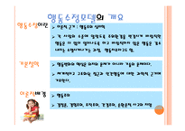 행동수정모델(스키너, 기본개념, 개입목표, 개입과정, 개입기법, 활용및평가) 발표용 PPT 파워포인트-2