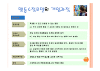 행동수정모델(스키너, 기본개념, 개입목표, 개입과정, 개입기법, 활용및평가) 발표용 PPT 파워포인트-10