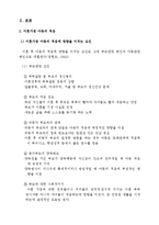 이혼가정과 아동(아동복지, 이혼가정아동, 이혼의개념, 이혼의실태, 이혼관련법, 이혼가정아동복지)-4