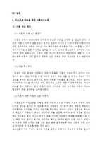이혼가정과 아동(아동복지, 이혼가정아동, 이혼의개념, 이혼의실태, 이혼관련법, 이혼가정아동복지)-10