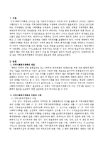 지역사회복지계획의 주민참여 필요성-2