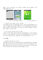 네이버라인 vs 카카오톡 서비스전략및 마케팅전략 비교분석과 SWOT분석및 두기업의 한계점분석과 나의견해-9