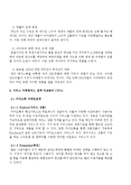 네이버라인 vs 카카오톡 서비스전략및 마케팅전략 비교분석과 SWOT분석및 두기업의 한계점분석과 나의견해-12