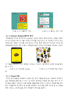 네이버라인 vs 카카오톡 서비스전략및 마케팅전략 비교분석과 SWOT분석및 두기업의 한계점분석과 나의견해-13