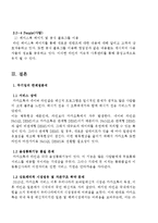 네이버라인 vs 카카오톡 서비스전략및 마케팅전략 비교분석과 SWOT분석및 두기업의 한계점분석과 나의견해-15