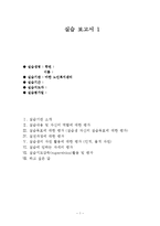 마한노인복지센터(재가노인복지, 실습기관소개, 실습내용, 실습평가, 최종보고서)-1