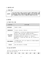 마한노인복지센터(재가노인복지, 실습기관소개, 실습내용, 실습평가, 최종보고서)-2