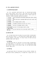 마한노인복지센터(재가노인복지, 실습기관소개, 실습내용, 실습평가, 최종보고서)-12