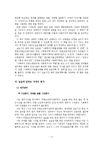 마한노인복지센터(재가노인복지, 실습기관소개, 실습내용, 실습평가, 최종보고서)-14