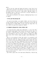 마한노인복지센터(재가노인복지, 실습기관소개, 실습내용, 실습평가, 최종보고서)-15
