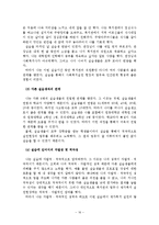 마한노인복지센터(재가노인복지, 실습기관소개, 실습내용, 실습평가, 최종보고서)-16