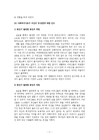 마한노인복지센터(재가노인복지, 실습기관소개, 실습내용, 실습평가, 최종보고서)-17