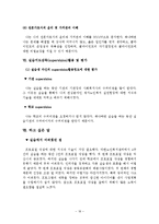 마한노인복지센터(재가노인복지, 실습기관소개, 실습내용, 실습평가, 최종보고서)-18