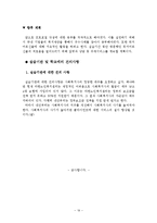 마한노인복지센터(재가노인복지, 실습기관소개, 실습내용, 실습평가, 최종보고서)-19