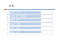 (사회복지현장실습) 사랑의 계절학교 및 재활캠프 PPT, 파워포인트-3