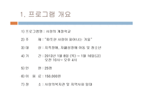 (사회복지현장실습) 사랑의 계절학교 및 재활캠프 PPT, 파워포인트-6