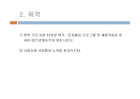 (사회복지현장실습) 사랑의 계절학교 및 재활캠프 PPT, 파워포인트-8