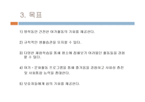 (사회복지현장실습) 사랑의 계절학교 및 재활캠프 PPT, 파워포인트-9