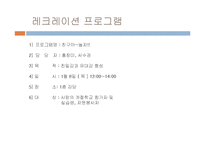 (사회복지현장실습) 사랑의 계절학교 및 재활캠프 PPT, 파워포인트-15