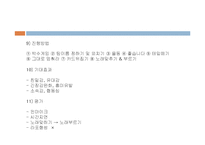 (사회복지현장실습) 사랑의 계절학교 및 재활캠프 PPT, 파워포인트-17