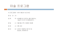 (사회복지현장실습) 사랑의 계절학교 및 재활캠프 PPT, 파워포인트-18