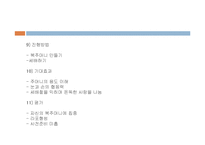 (사회복지현장실습) 사랑의 계절학교 및 재활캠프 PPT, 파워포인트-20