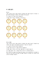 (아동수과학) 시계읽기, 시간의 흐름 이론요약정리-3