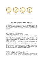 (아동수과학) 시계읽기, 시간의 흐름 이론요약정리-4