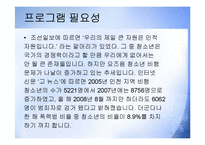 (프로그램개발과평가) 비행청소년의 선도 및 학교생활적응 지원 집단프로그램 PPT, 파워포인트-3