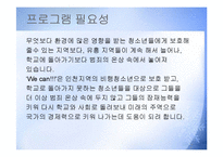 (프로그램개발과평가) 비행청소년의 선도 및 학교생활적응 지원 집단프로그램 PPT, 파워포인트-5