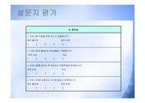 (프로그램개발과평가) 비행청소년의 선도 및 학교생활적응 지원 집단프로그램 PPT, 파워포인트-20