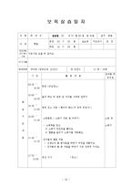 7월 4주간 보육실습일지(어린이집, 4주간, 주간보육계획안, 실습생소감, 담당교사조언, 지도교사평, 실습보고서)-10