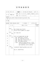 7월 4주간 보육실습일지(어린이집, 4주간, 주간보육계획안, 실습생소감, 담당교사조언, 지도교사평, 실습보고서)-13
