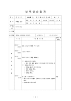7월 4주간 보육실습일지(어린이집, 4주간, 주간보육계획안, 실습생소감, 담당교사조언, 지도교사평, 실습보고서)-19