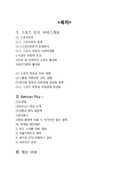 스포츠토토 경영,서비스전략 사례분석과 스포츠토토 서비스개선위한 마케팅,서비스전략 방안제언-2